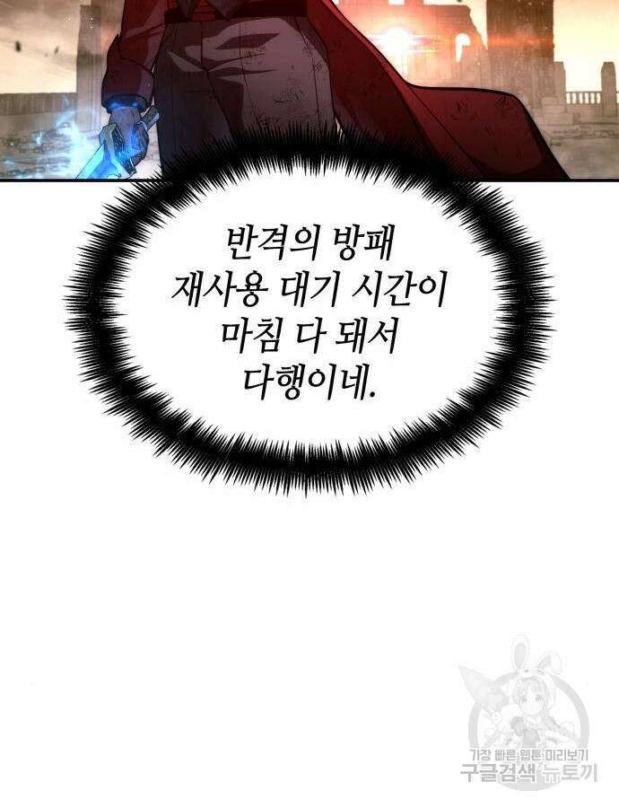 나 혼자 특성빨로 무한 성장 53화 25