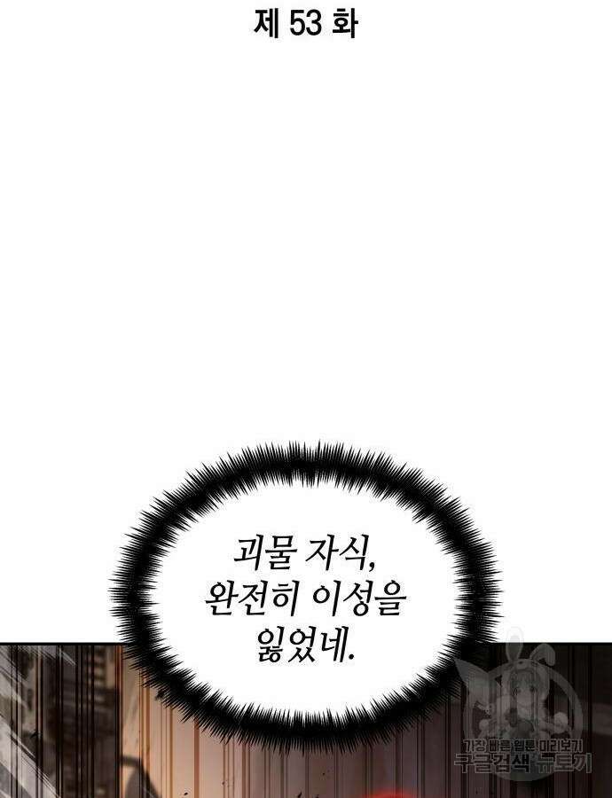 나 혼자 특성빨로 무한 성장 53화 31