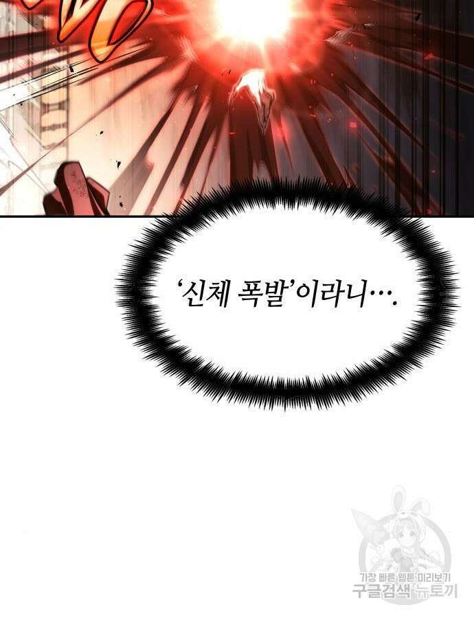 나 혼자 특성빨로 무한 성장 53화 35