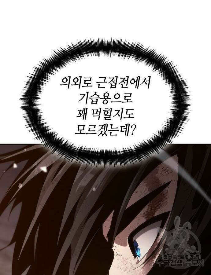 나 혼자 특성빨로 무한 성장 53화 36