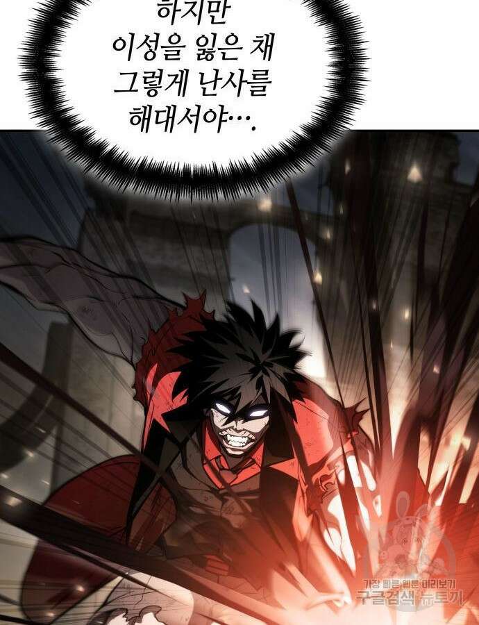 나 혼자 특성빨로 무한 성장 53화 38