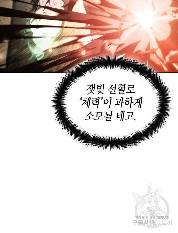 나 혼자 특성빨로 무한 성장 53화 39
