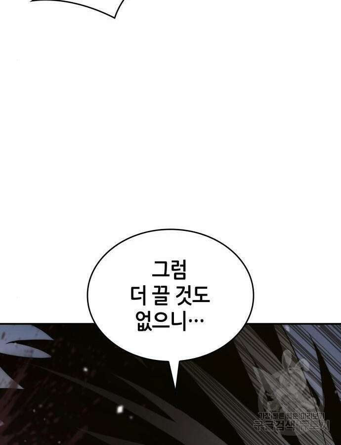 나 혼자 특성빨로 무한 성장 53화 45