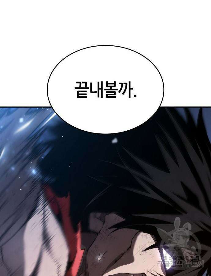 나 혼자 특성빨로 무한 성장 53화 47