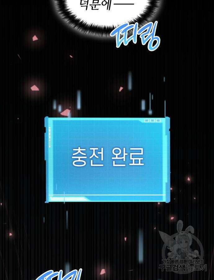 나 혼자 특성빨로 무한 성장 53화 67