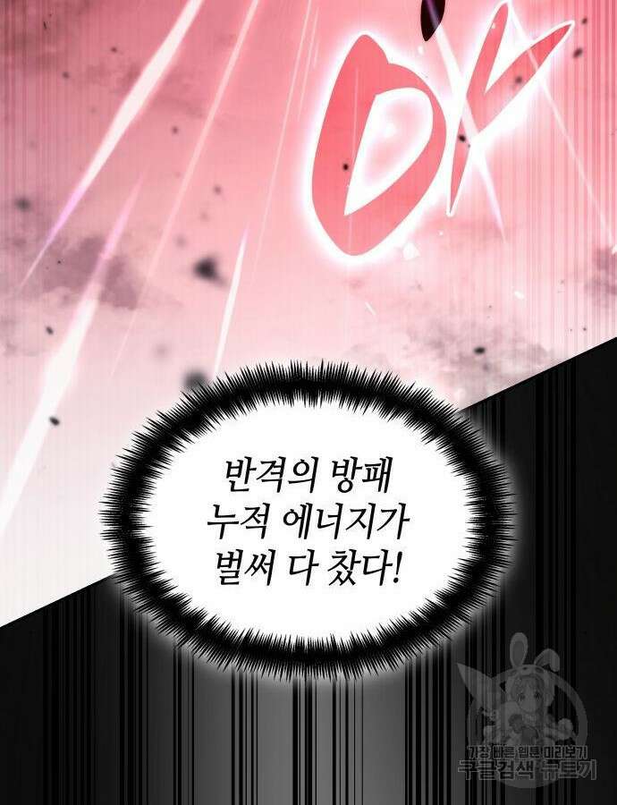나 혼자 특성빨로 무한 성장 53화 70