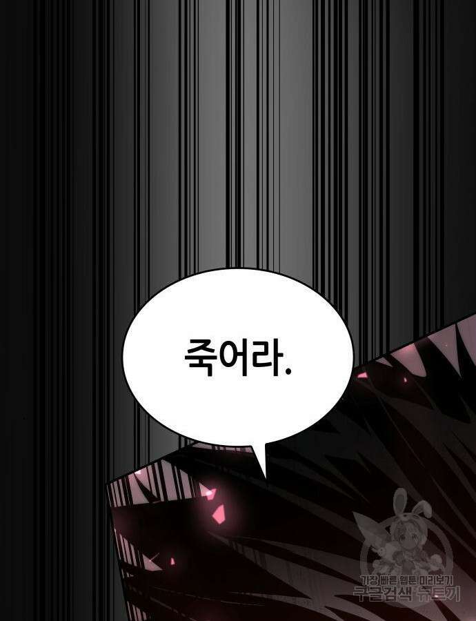 나 혼자 특성빨로 무한 성장 53화 71