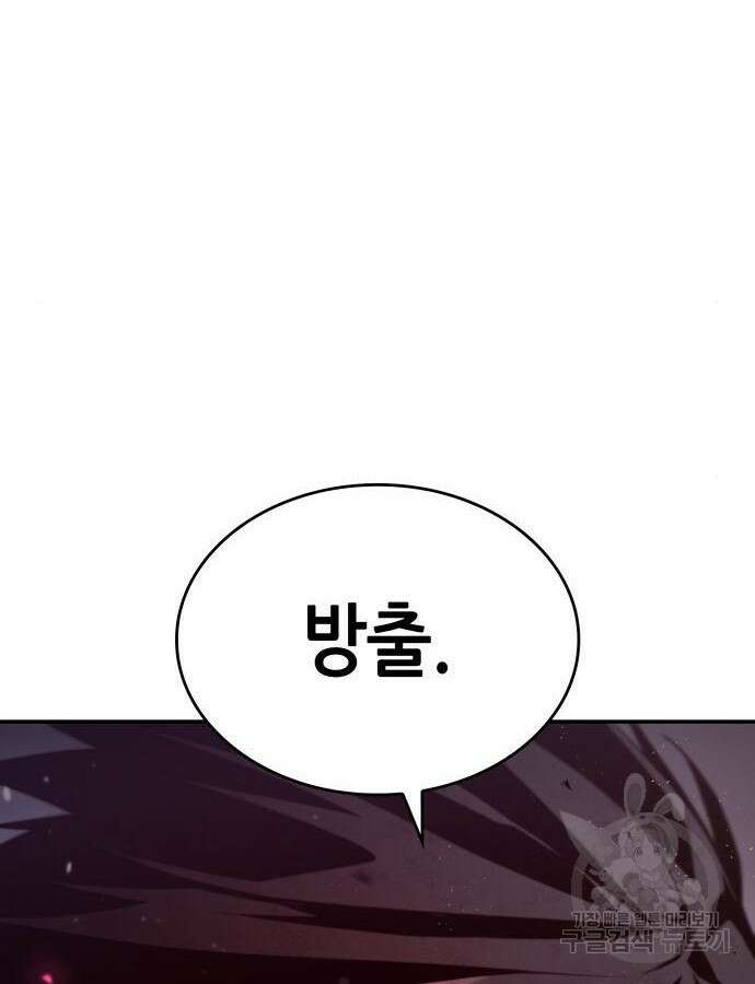 나 혼자 특성빨로 무한 성장 53화 85