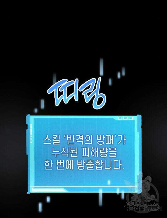 나 혼자 특성빨로 무한 성장 53화 87