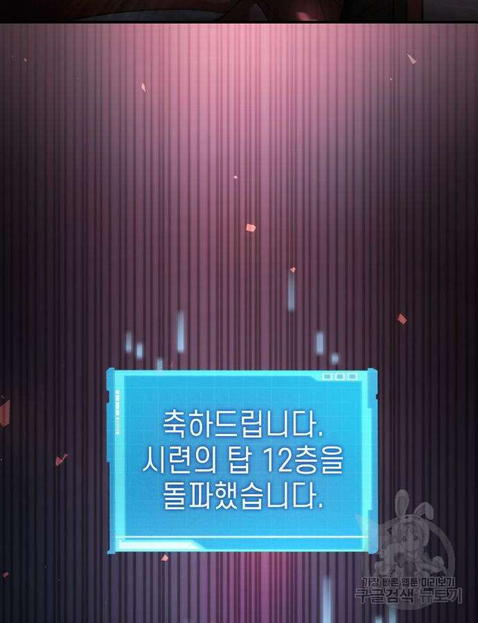 나 혼자 특성빨로 무한 성장 53화 92