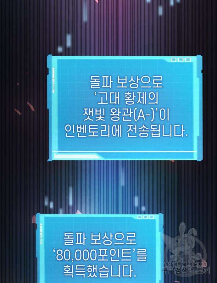 나 혼자 특성빨로 무한 성장 53화 93