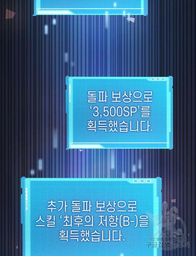 나 혼자 특성빨로 무한 성장 53화 94