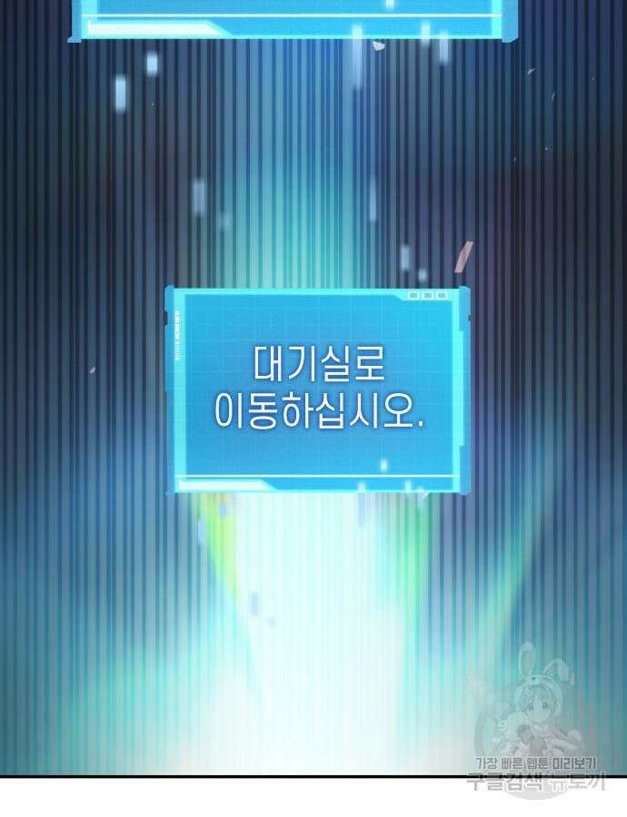 나 혼자 특성빨로 무한 성장 53화 95