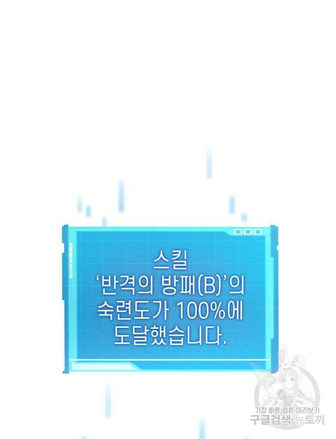 나 혼자 특성빨로 무한 성장 53화 96