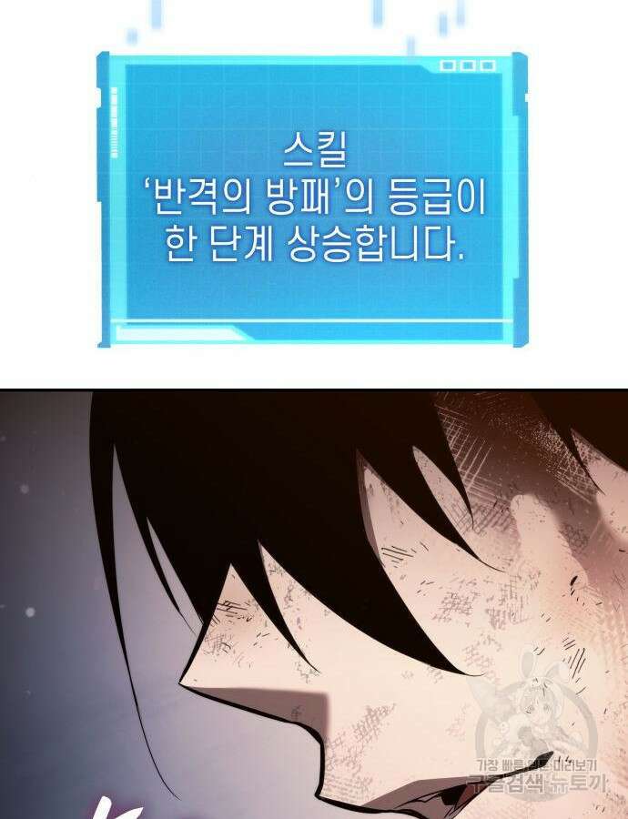 나 혼자 특성빨로 무한 성장 53화 97