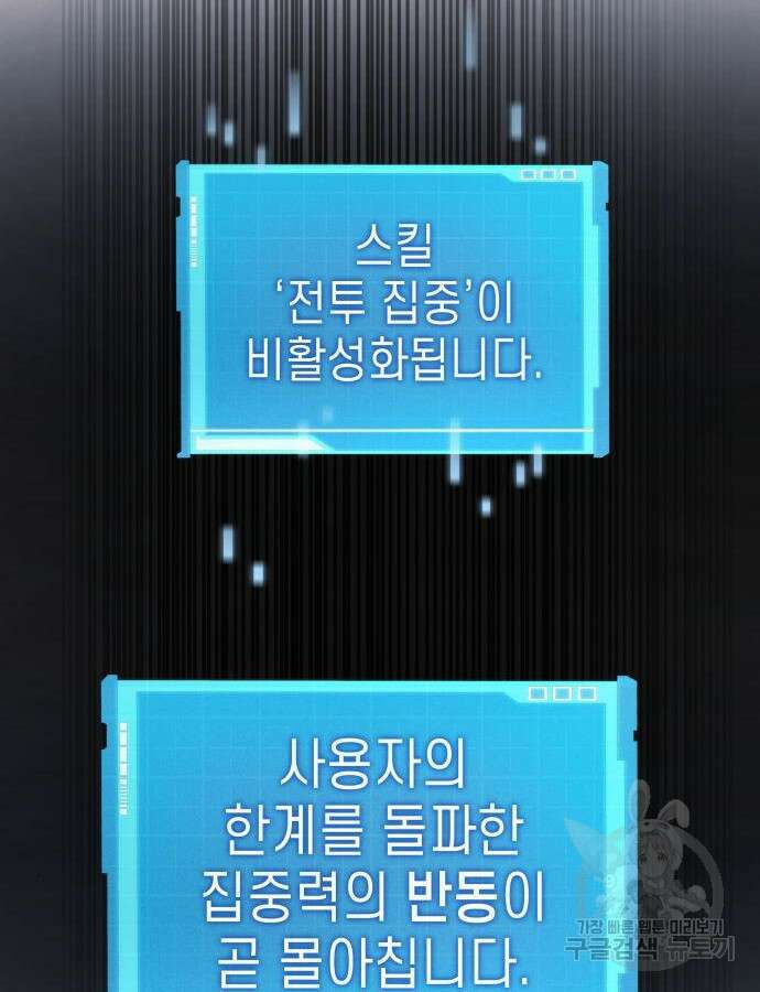 나 혼자 특성빨로 무한 성장 53화 99