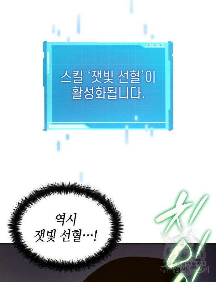 나 혼자 특성빨로 무한 성장 53화 106
