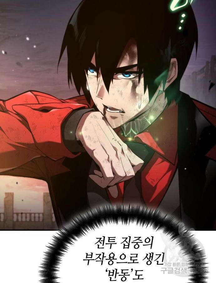 나 혼자 특성빨로 무한 성장 53화 107
