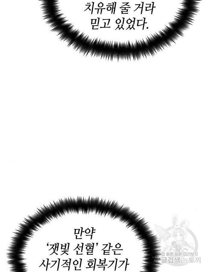 나 혼자 특성빨로 무한 성장 53화 108