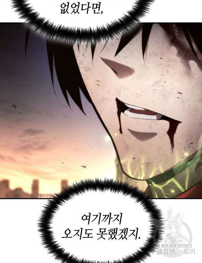 나 혼자 특성빨로 무한 성장 53화 109