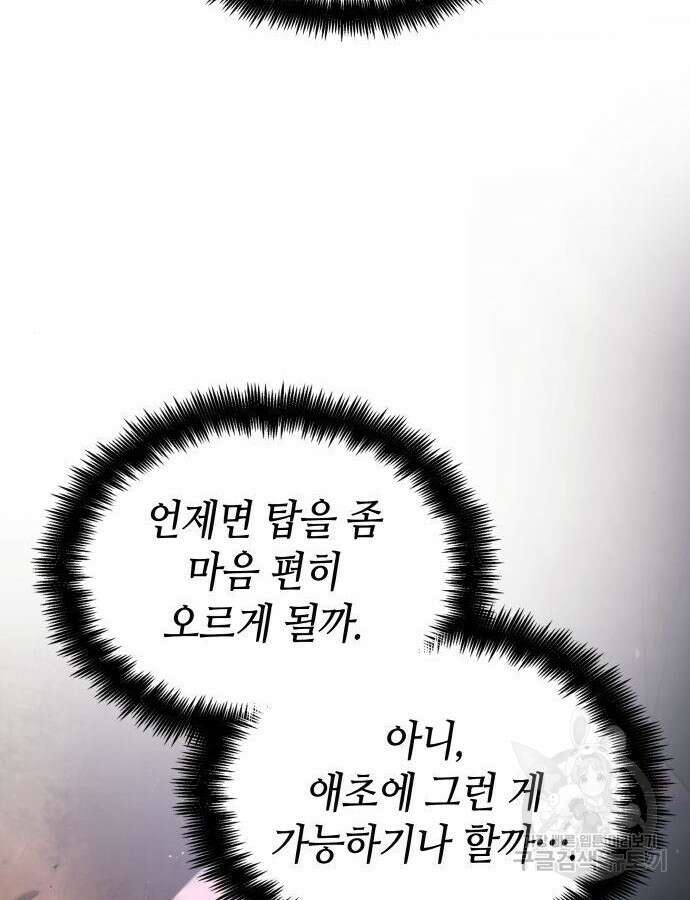 나 혼자 특성빨로 무한 성장 53화 110