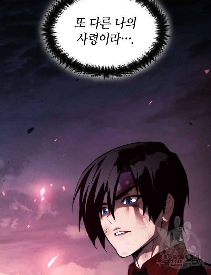나 혼자 특성빨로 무한 성장 53화 115