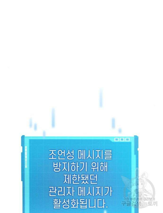 나 혼자 특성빨로 무한 성장 53화 117