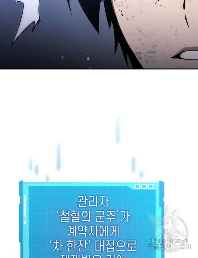 나 혼자 특성빨로 무한 성장 53화 119