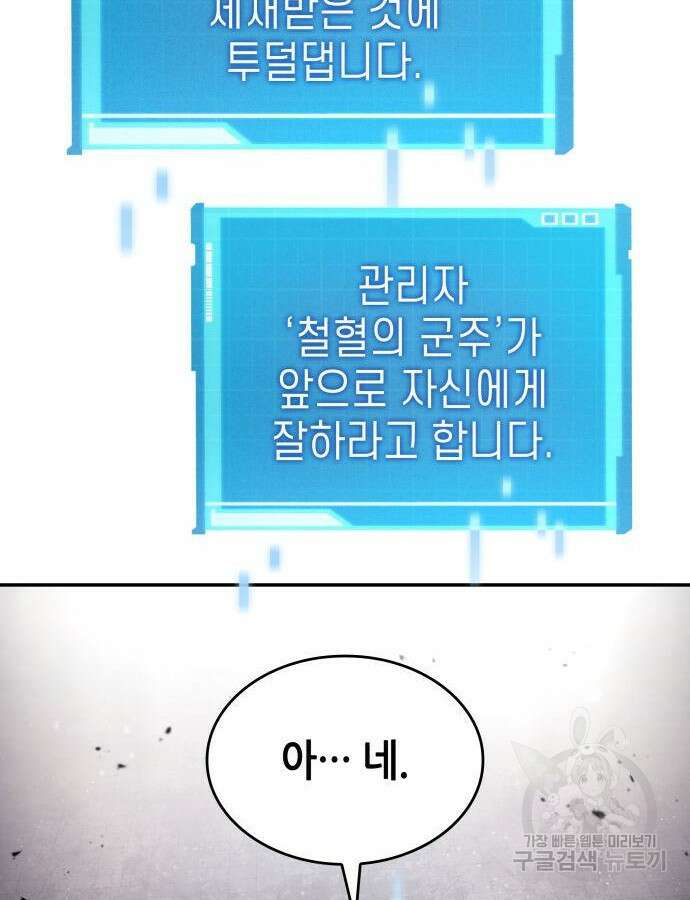 나 혼자 특성빨로 무한 성장 53화 120