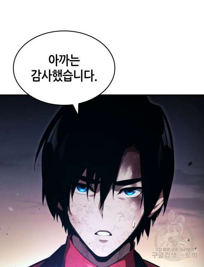나 혼자 특성빨로 무한 성장 53화 122