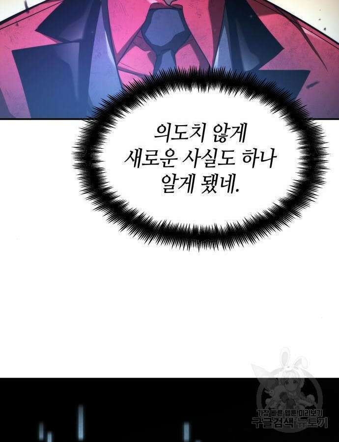 나 혼자 특성빨로 무한 성장 53화 123