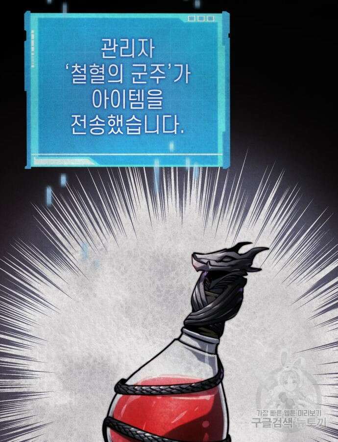 나 혼자 특성빨로 무한 성장 53화 124