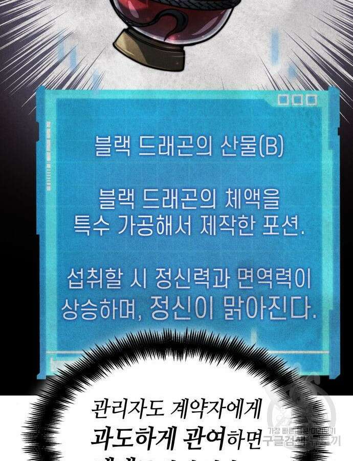 나 혼자 특성빨로 무한 성장 53화 125