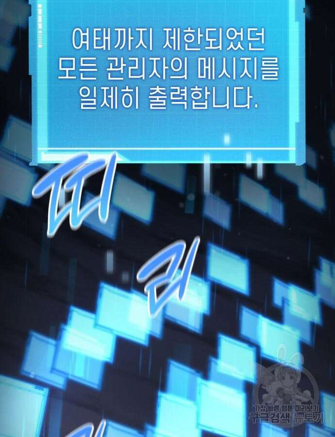 나 혼자 특성빨로 무한 성장 53화 127