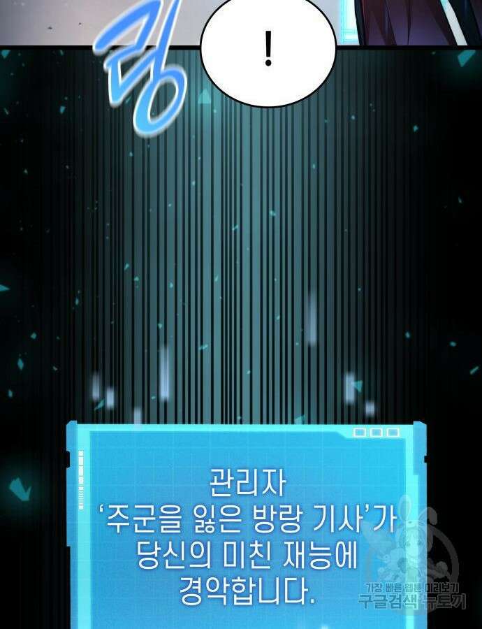 나 혼자 특성빨로 무한 성장 53화 129