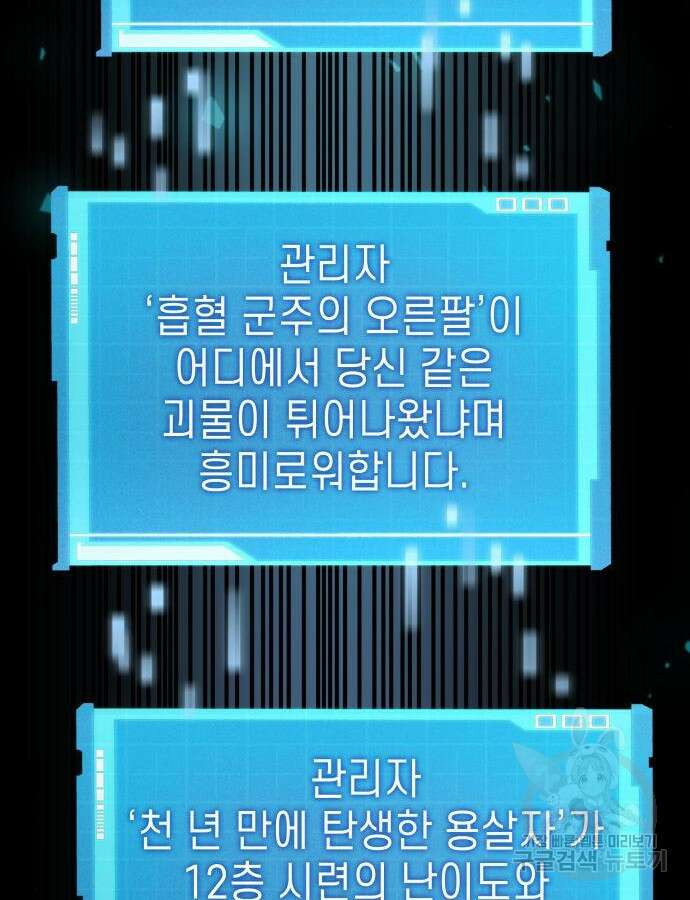 나 혼자 특성빨로 무한 성장 53화 130