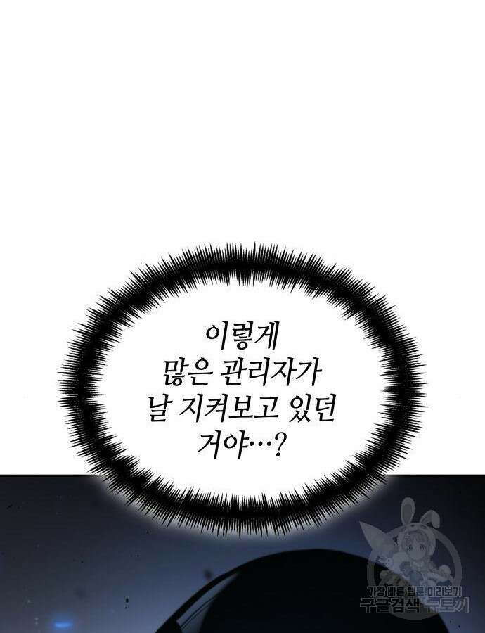나 혼자 특성빨로 무한 성장 53화 133