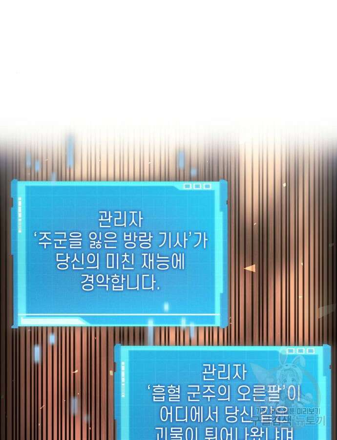 나 혼자 특성빨로 무한 성장 53화 135