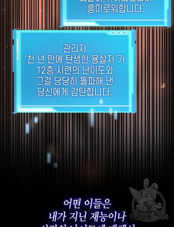 나 혼자 특성빨로 무한 성장 53화 136