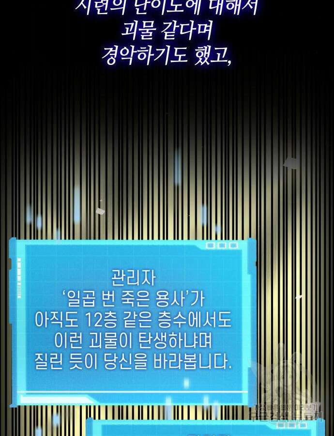 나 혼자 특성빨로 무한 성장 53화 137