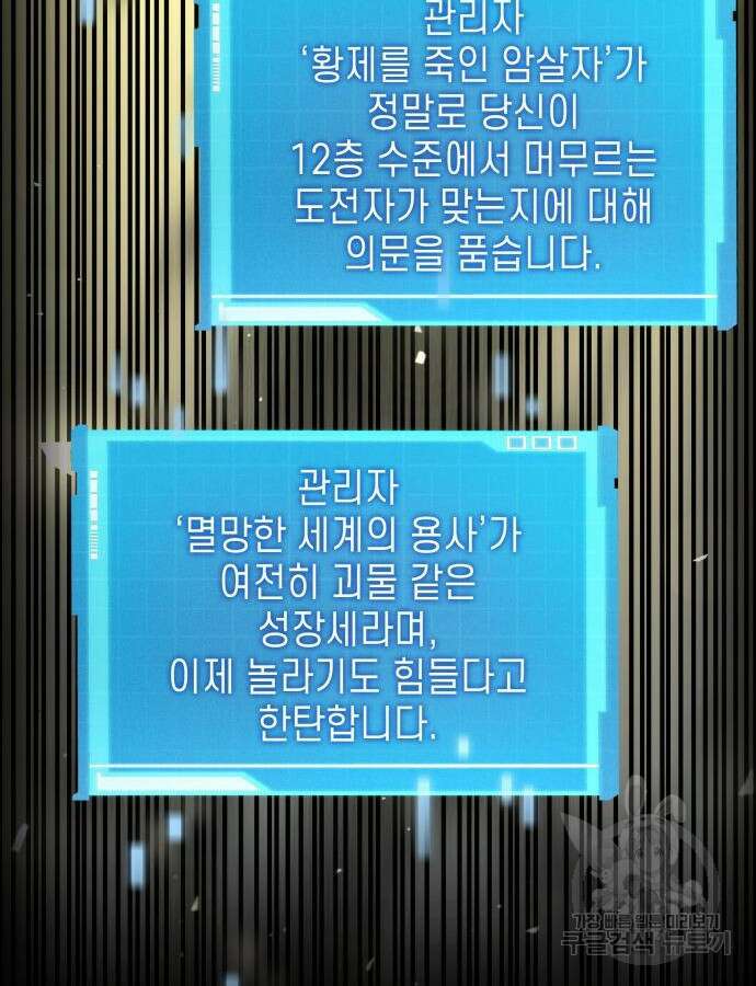 나 혼자 특성빨로 무한 성장 53화 138