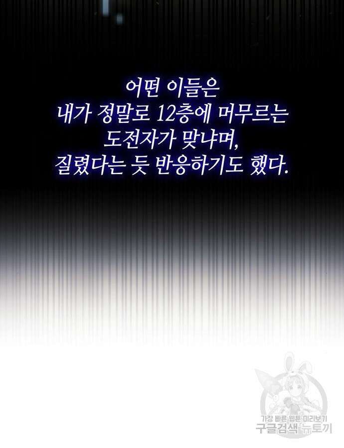 나 혼자 특성빨로 무한 성장 53화 139