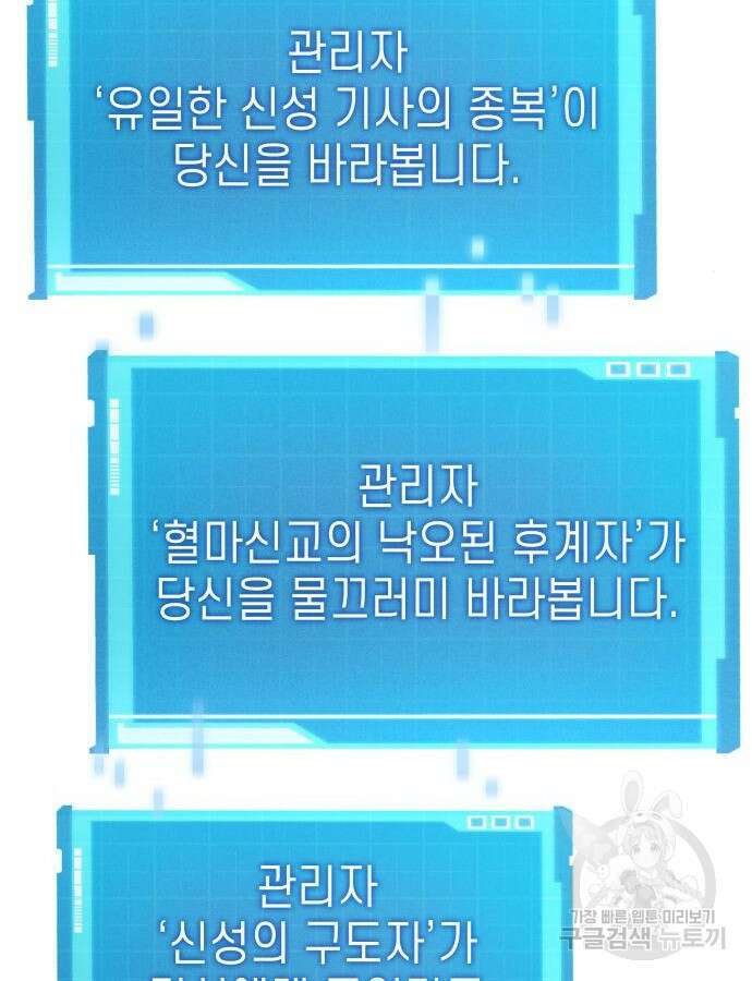 나 혼자 특성빨로 무한 성장 53화 142