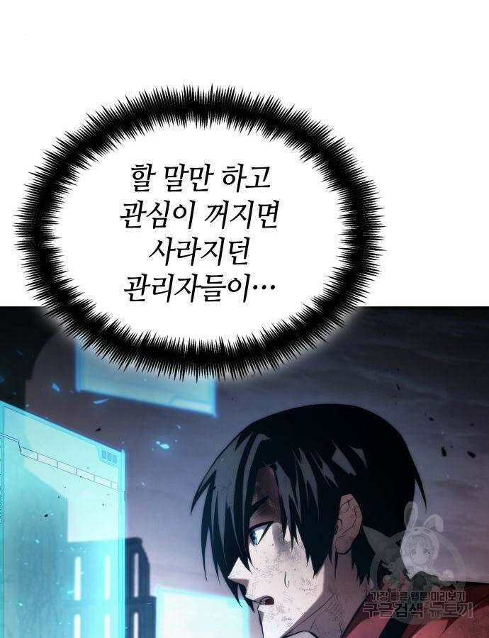나 혼자 특성빨로 무한 성장 53화 144