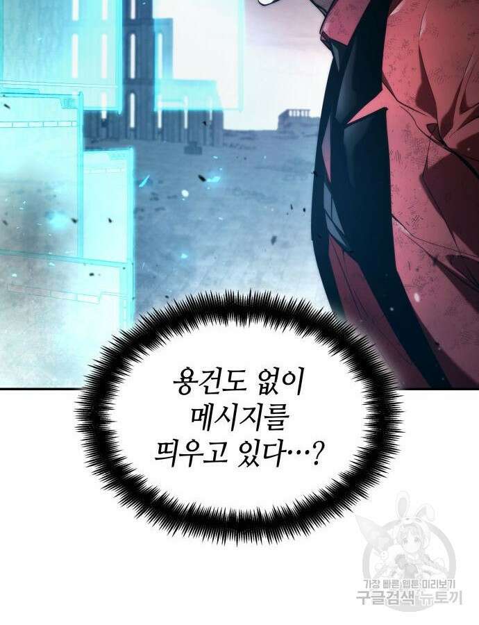 나 혼자 특성빨로 무한 성장 53화 145