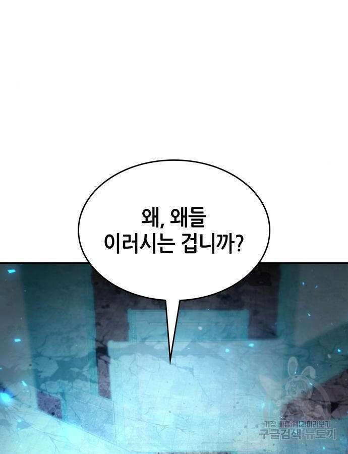 나 혼자 특성빨로 무한 성장 53화 146