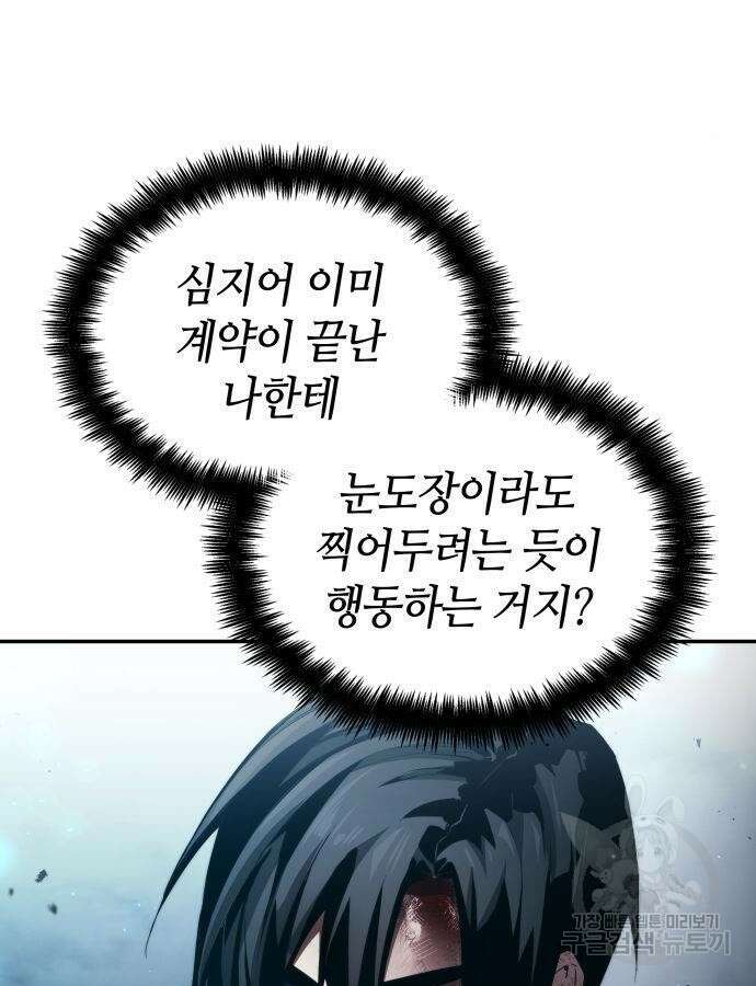 나 혼자 특성빨로 무한 성장 53화 148