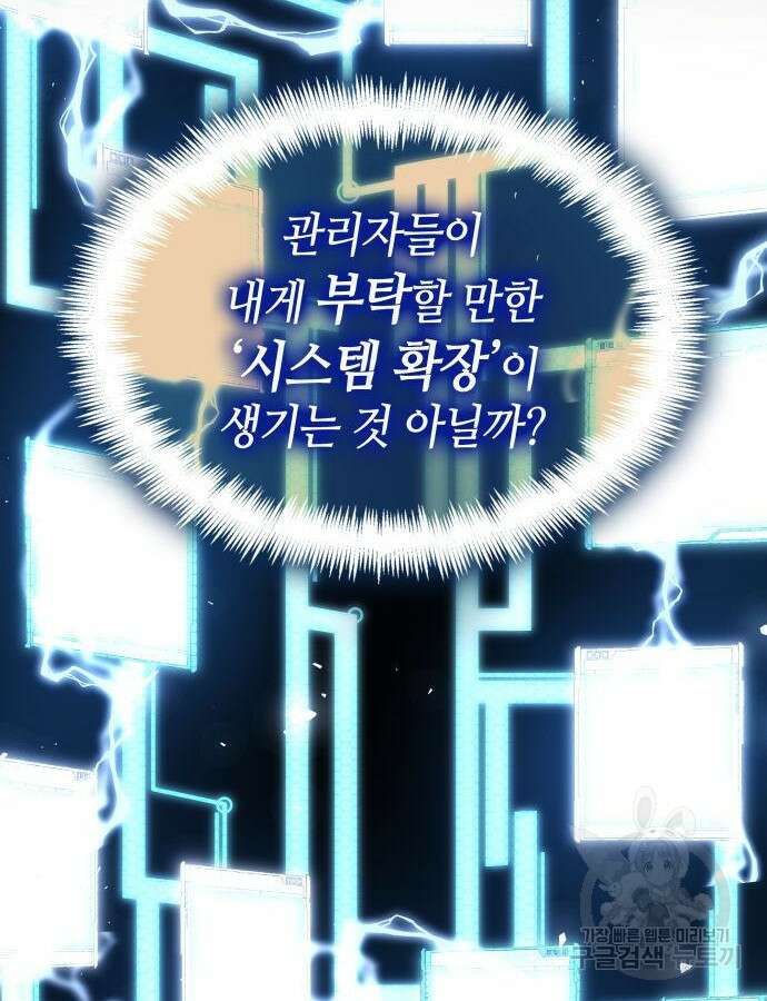 나 혼자 특성빨로 무한 성장 53화 151