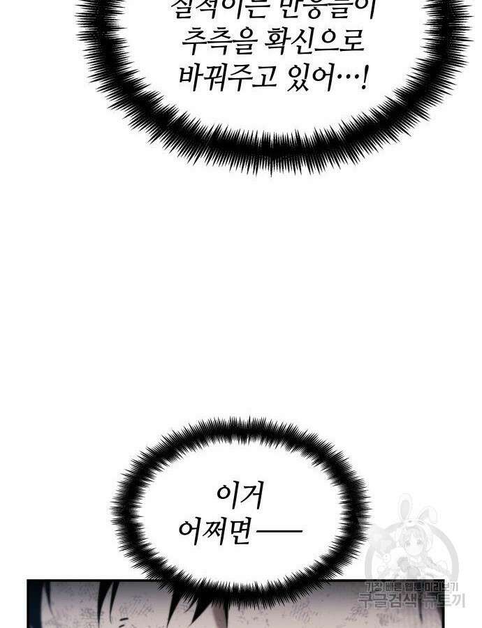 나 혼자 특성빨로 무한 성장 53화 153