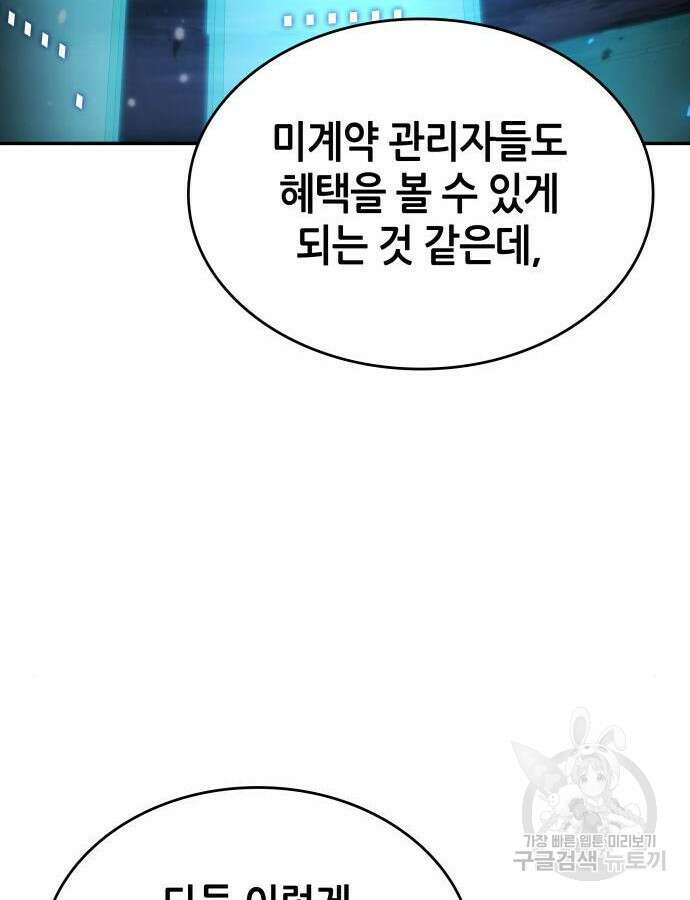 나 혼자 특성빨로 무한 성장 53화 156
